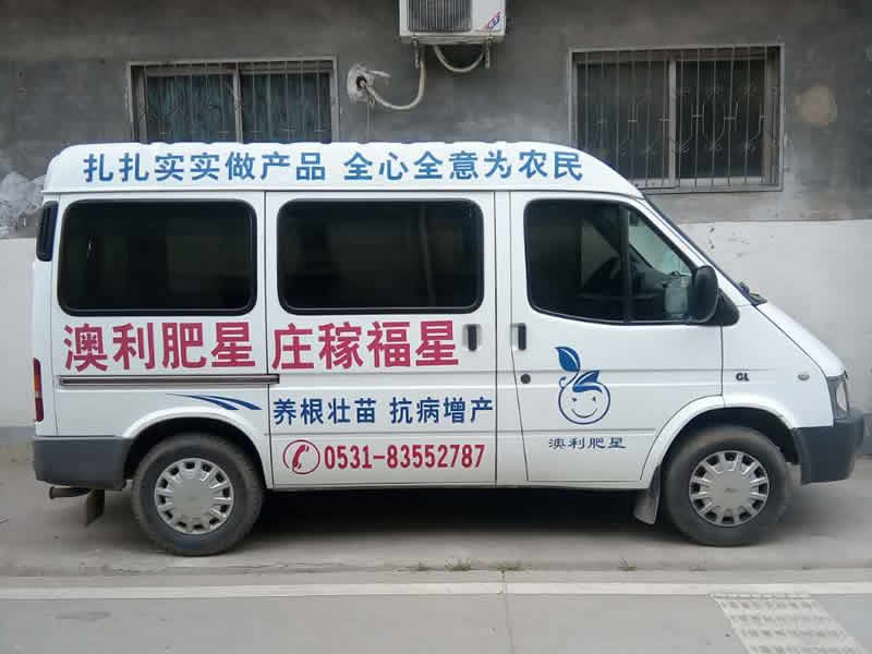 宣傳車