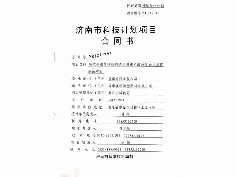 科技計劃項目合同申報書